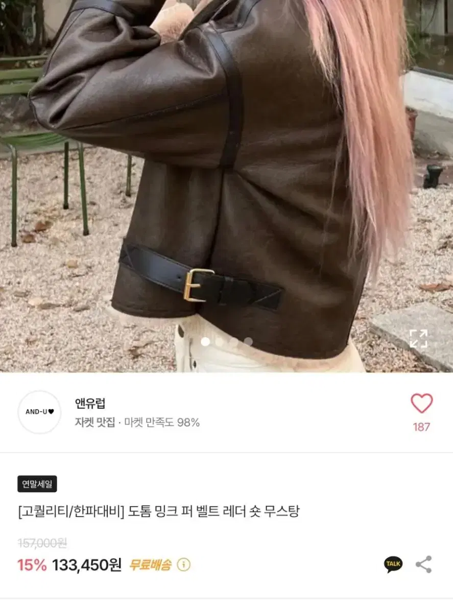 앤유럽 도톰밍크 퍼  벨트 레더 숏 무스탕